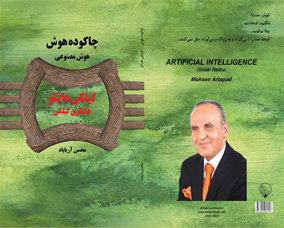 چاکوده هوش